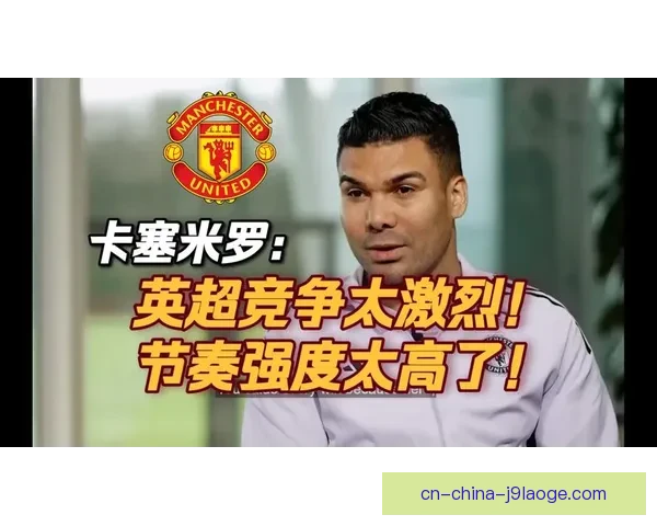 被低估的英超对抗强度为何仍是世界足坛竞争环境与比赛节奏标杆 被低估的英超对抗强度为何仍是世界足坛竞争环境与比赛节奏标杆