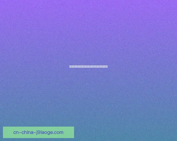 世界杯单前锋体系下终结效率困境与战术革新路径思考解析 世界杯单前锋体系下终结效率困境与战术革新路径思考解析
