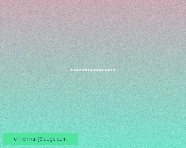 奥伯多夫领衔防线稳如磐石女足世界杯小组赛拦截抢断全面统治力显 奥伯多夫领衔防线稳如磐石女足世界杯小组赛拦截抢断全面统治力显
