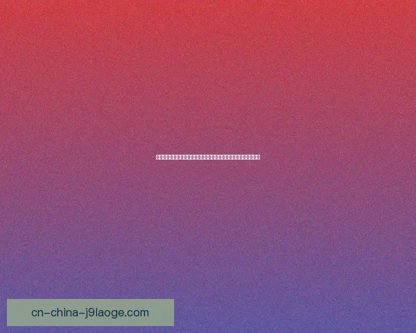 基于足球赛事收视热点变迁的观众关注趋势分析研究与传播影响因素